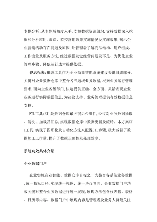 睿思BI商业智能解决方案技术白皮书模板.docx