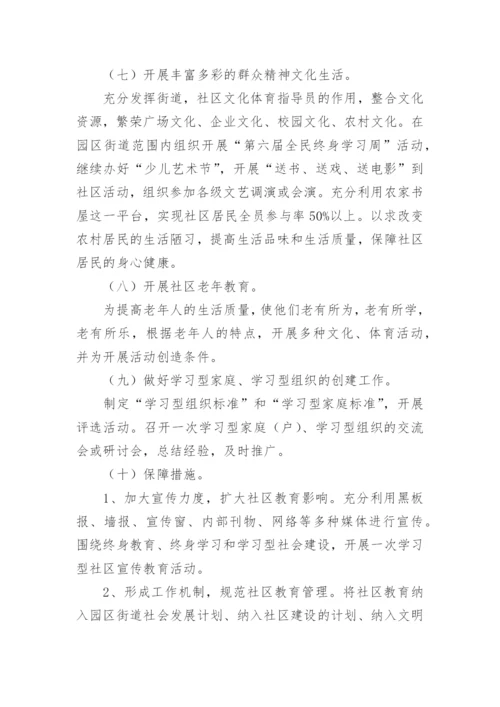 学校社区教育工作计划.docx