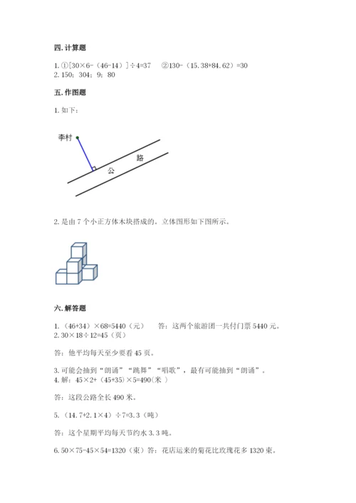 苏教版小学数学四年级上册期末卷含答案（培优）.docx