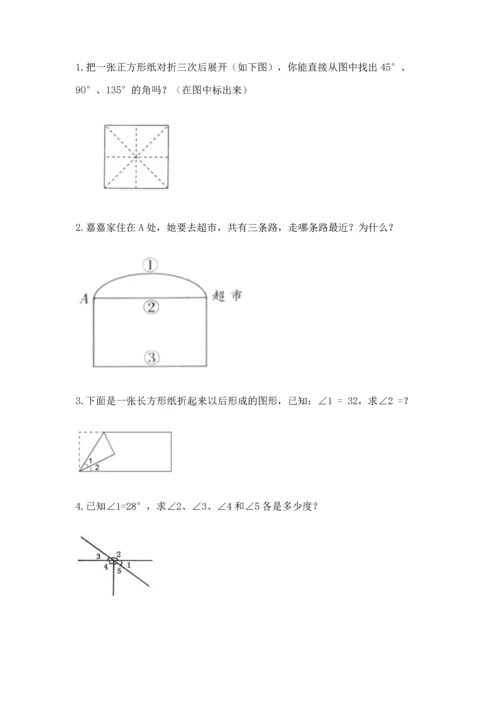 北京版四年级上册数学第四单元 线与角 测试卷及参考答案（达标题）.docx