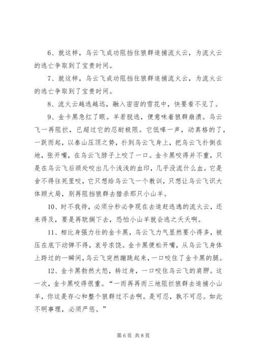 读吃狼奶的羊有感.docx