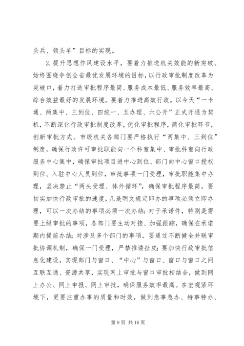 在全市机关思想作风建设大会上的讲话.docx