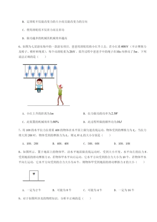 第一次月考滚动检测卷-重庆市实验中学物理八年级下册期末考试专项测试练习题（含答案详解）.docx