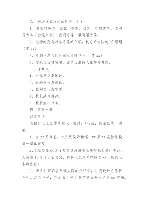 运动会开幕式流程方案.docx