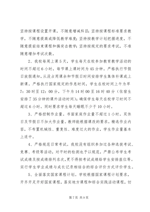 推进均衡发展构建和谐校园花梨镇中学推进义务教育均衡发展情况汇报 (3).docx