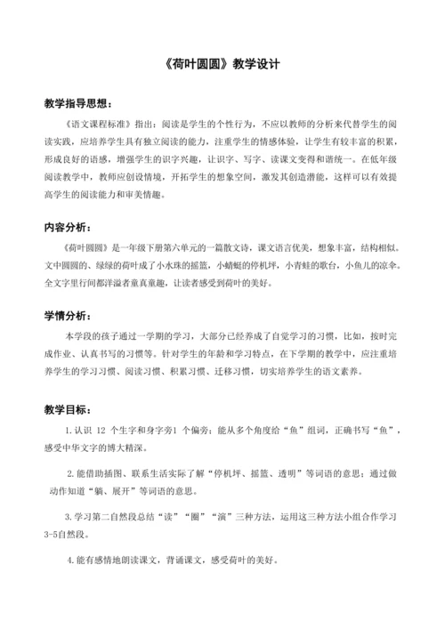 《荷叶圆圆》教学设计