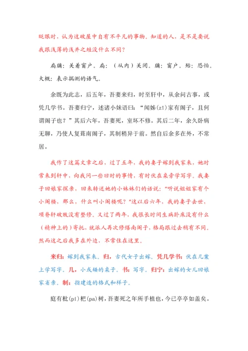 新高考必背《项脊轩志》详注+易误字+情景默写.docx