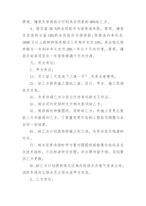 园林施工合同.docx