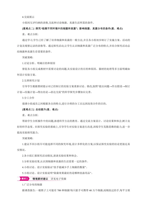 5.4.1细菌和真菌的分布【2024秋人教八上生物精彩课堂（素材+教案+导学案）】