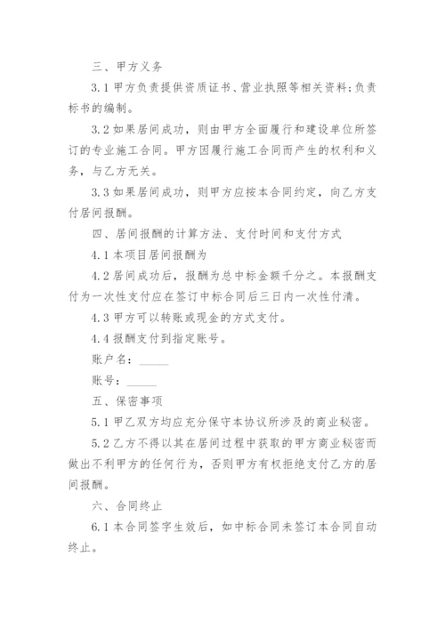 造价委托协议书.docx