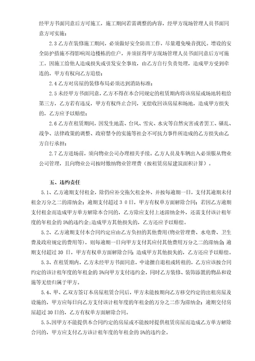 房屋租赁合同