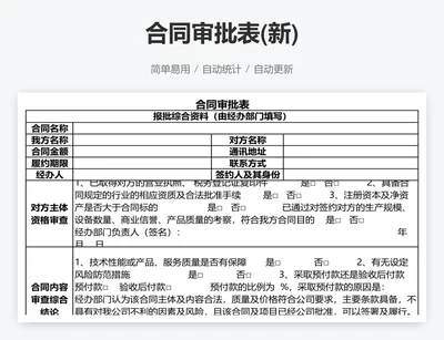 合同审批表(新)