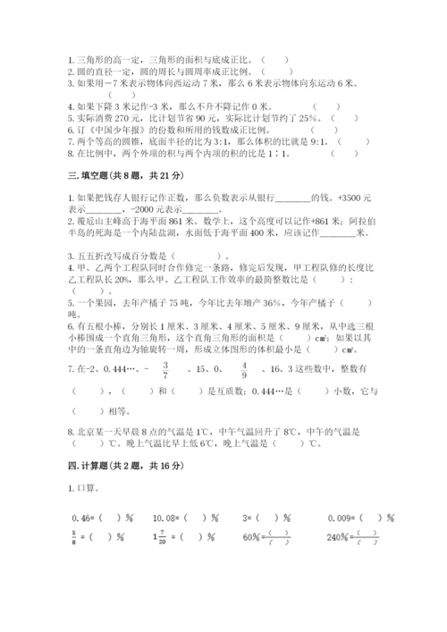 冀教版小升初数学模拟试卷精品【满分必刷】.docx