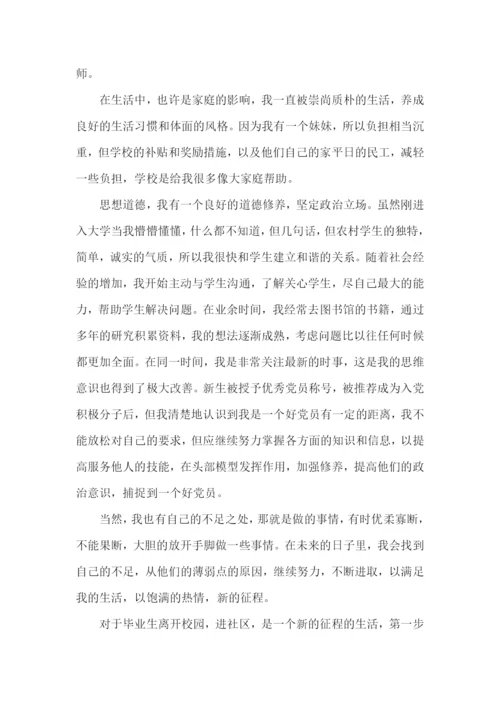 大专毕业生自我鉴定合集15篇.docx