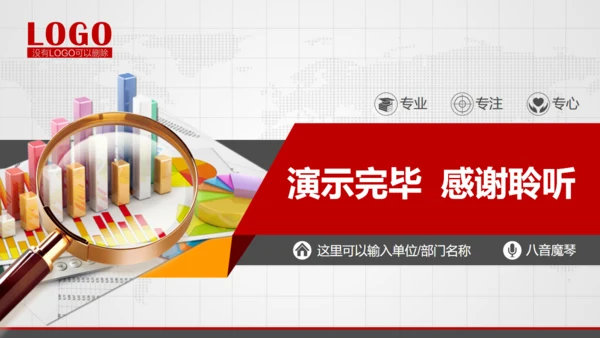 审计局项目研究调查财务分析报告通用PPT模版