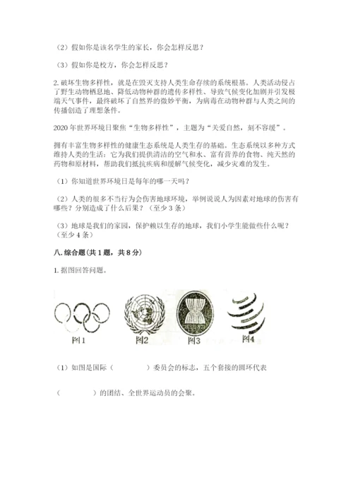 部编版六年级下册道德与法治期末测试卷含答案（名师推荐）.docx