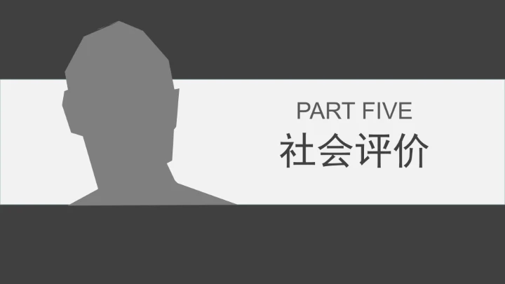 灰色简约风乔布斯人物介绍传记