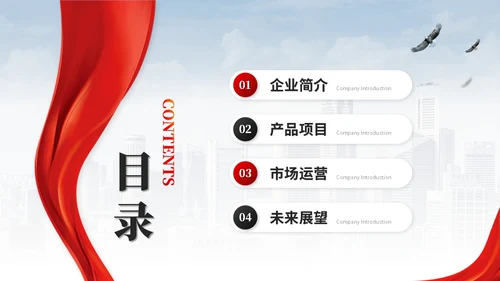 红色简约飘带商务公司介绍企业介绍公司简介企业宣传ppt模板