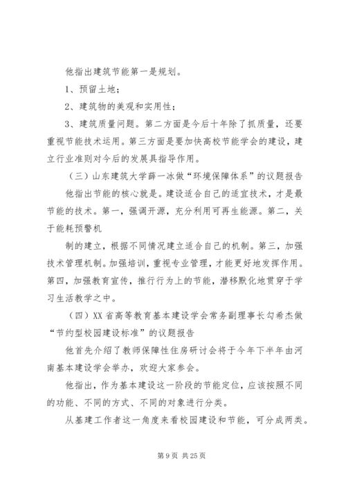 全国高校交流会会议记录终.docx