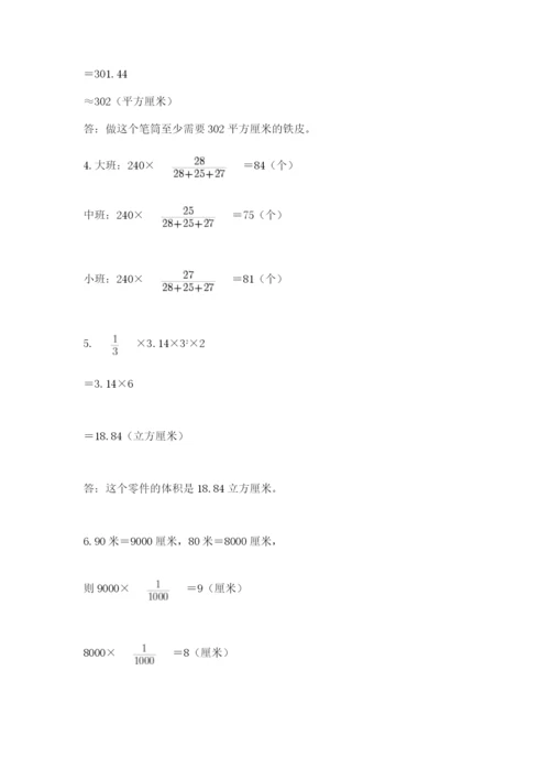 六年级下册数学期末测试卷及参考答案（完整版）.docx