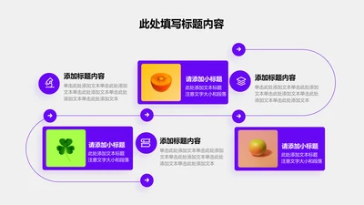 关系页-紫色简约风3项递进关系列表图