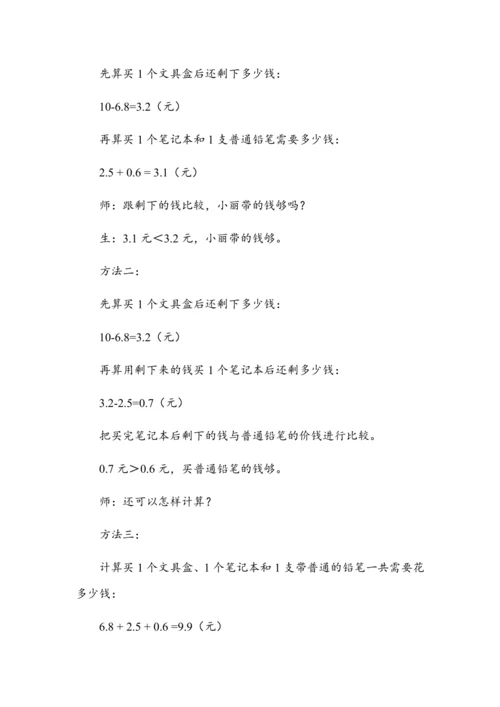 《运用小数加、减法解决问题》（教案）人教版三年级数学下册