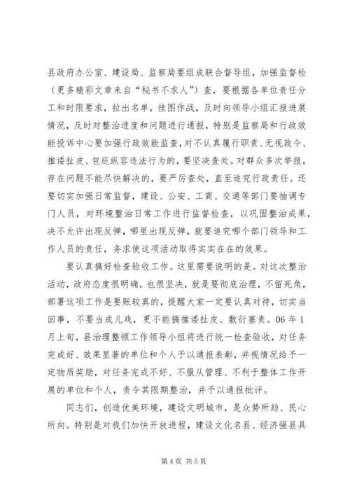 县XX县区亮化美化暨容貌综合治理工作会议上的主持词.docx