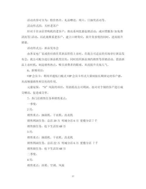 精编之年度营销计划书设计的主要思路.docx