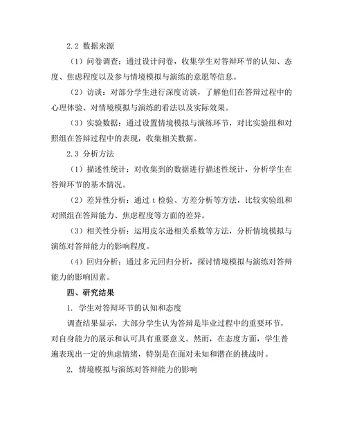 答辩中的情境模拟与演练