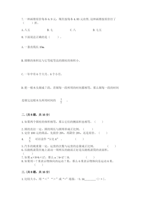 山西省【小升初】2023年小升初数学试卷精品（b卷）.docx