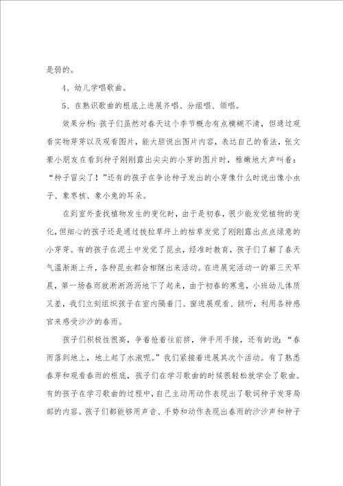 小班主题优秀教案认识春天2篇