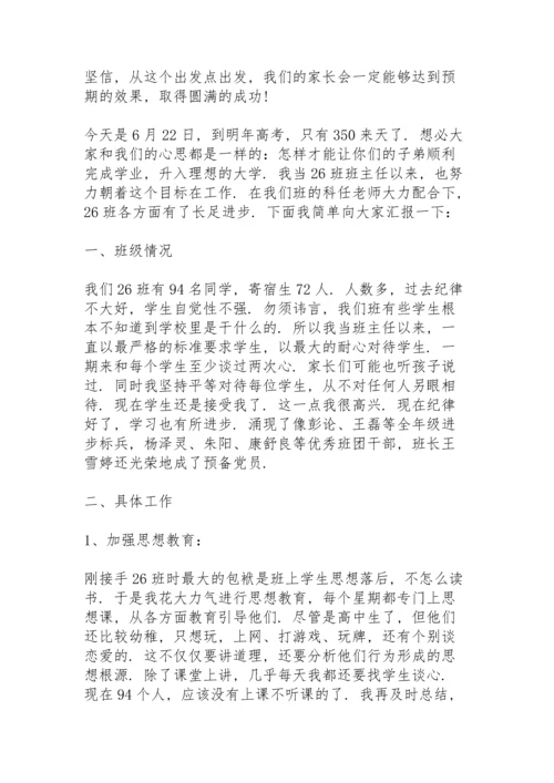 期初家长会园长个人发言稿5篇.docx