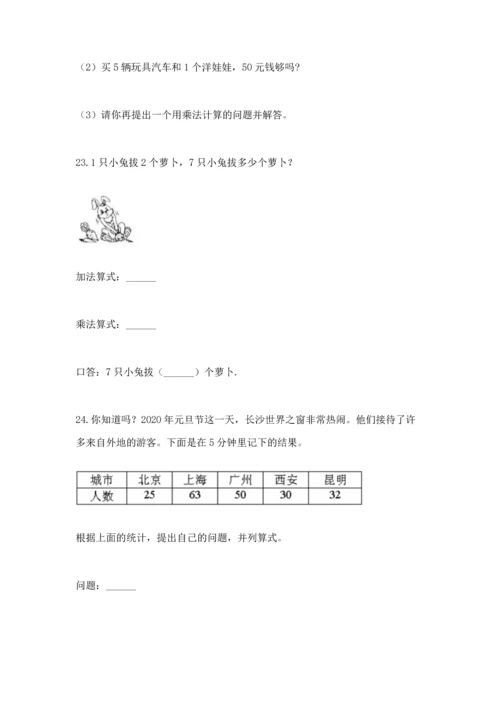小学二年级数学应用题大全【实用】.docx