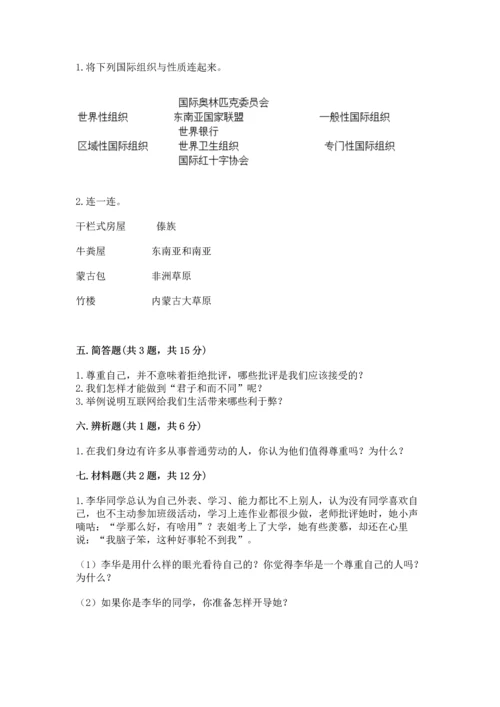 六年级下册道德与法治 《期末测试卷》【历年真题】.docx