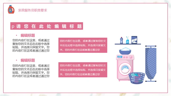 家政服务招聘方案通用PPT模板