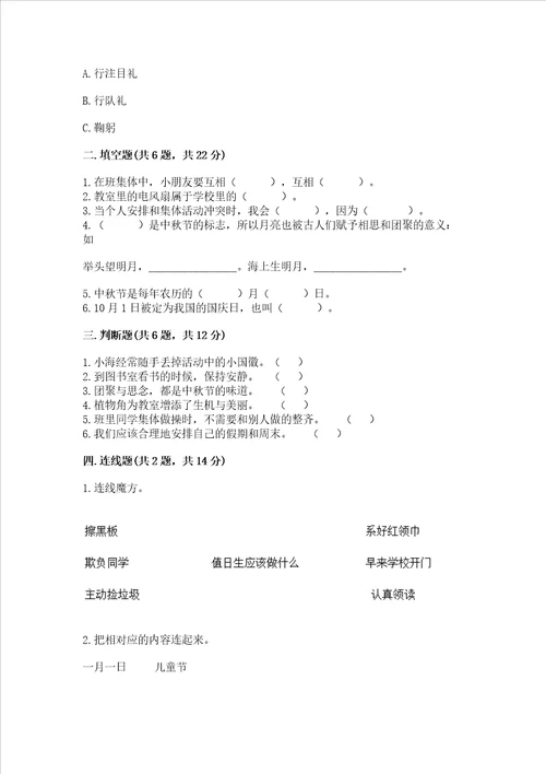 最新部编版二年级上册道德与法治 期中测试卷及参考答案突破训练