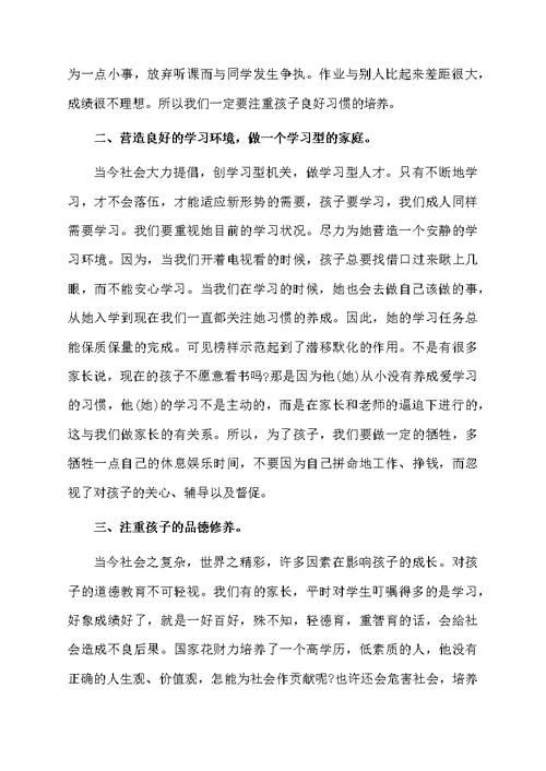 小学四年级班主任家长会发言稿范文3篇