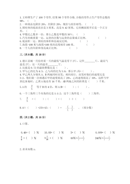 贵州省【小升初】2023年小升初数学试卷及完整答案一套.docx