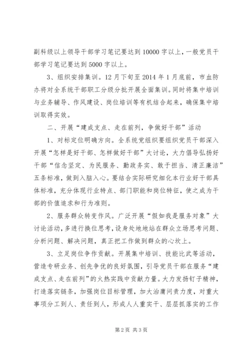 血防办十八届三中全会实施方案.docx