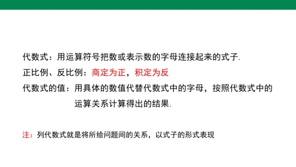人教版七年级上册第三章代数式单元复习课件（共19张PPT）