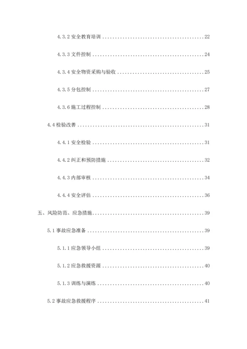 安全保证体系二期.docx