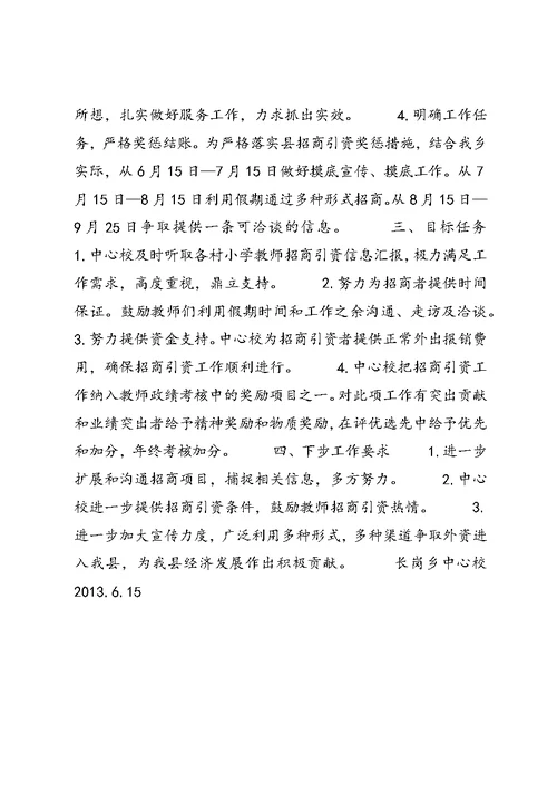 XX年“招商引资活动月”工作方案 (2)