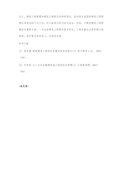 建筑工程管理的现状分析及控制措施(二).docx