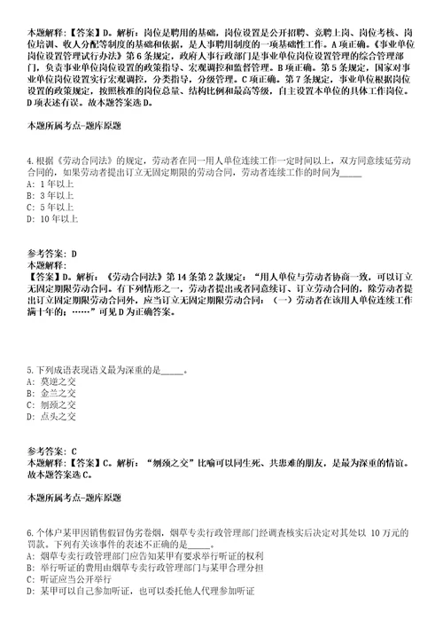 2021年04月山西省测绘地理冲刺卷第八期（带答案解析）