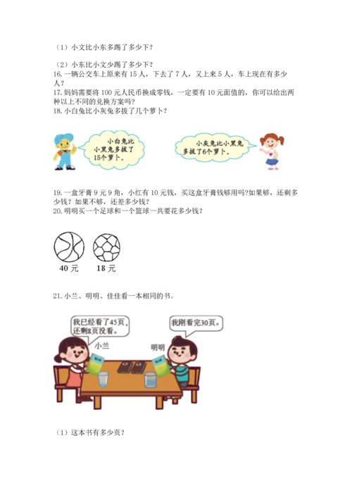 一年级下册数学解决问题60道含完整答案【名师系列】.docx