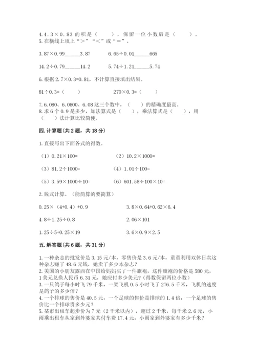 人教版数学五年级上册期中考试试卷附答案（培优b卷）.docx