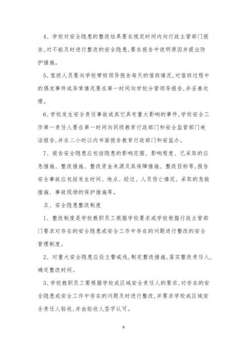 市安全制度15篇.docx