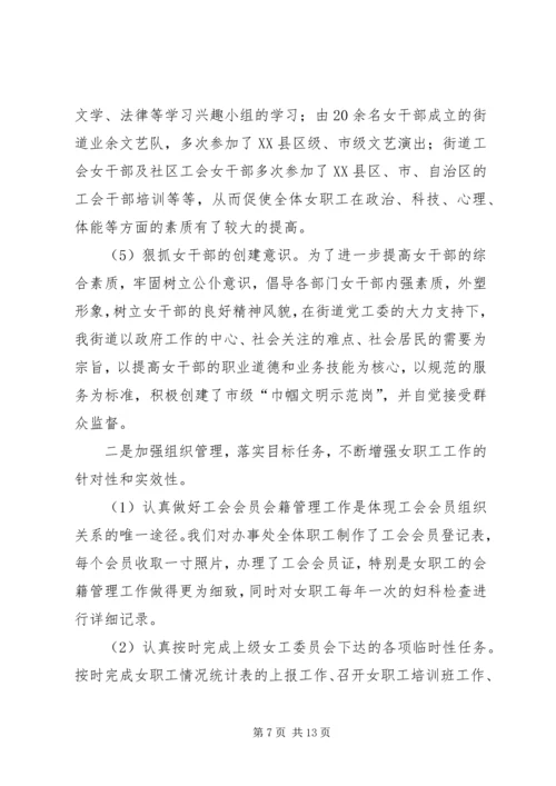 女职工先进集体汇报材料.docx