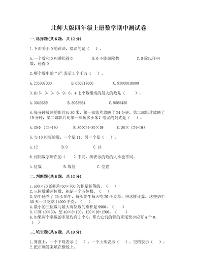 北师大版四年级上册数学期中测试卷有一套