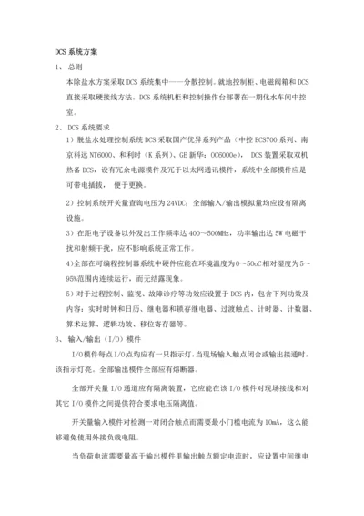 DCS与电气关键技术专项方案.docx